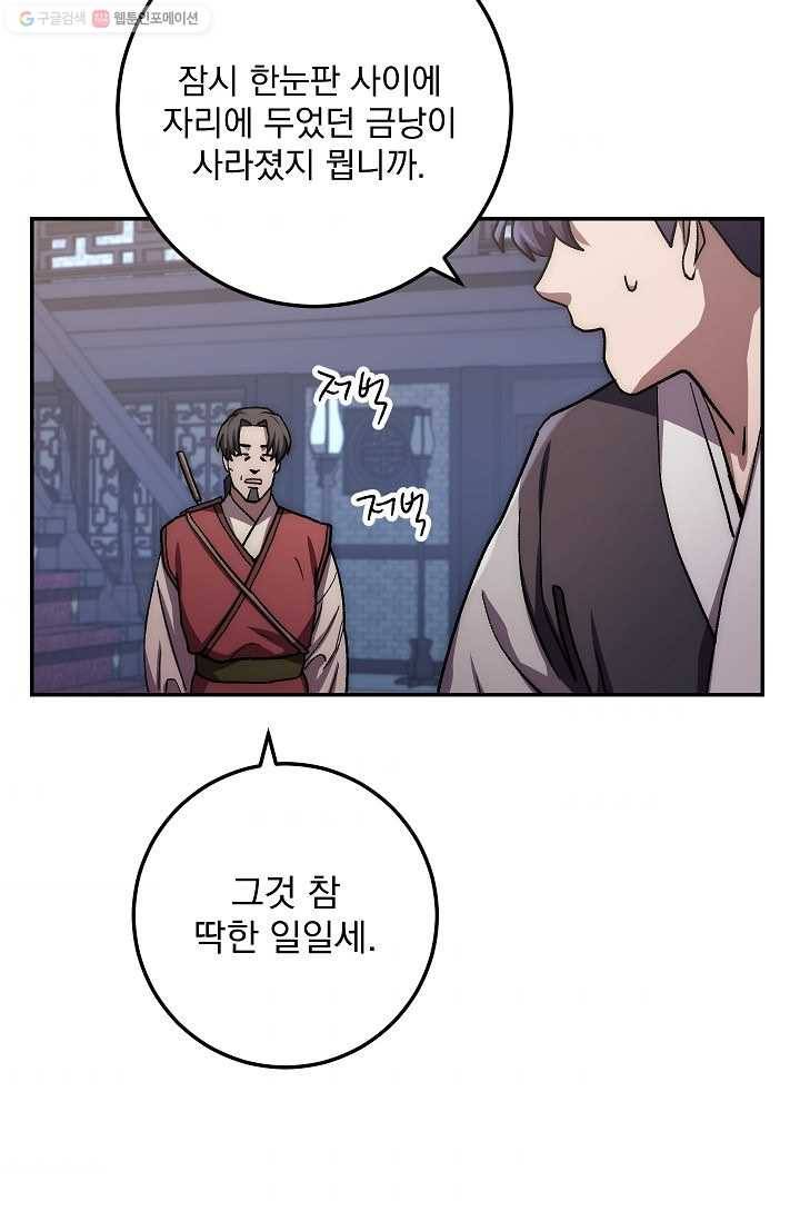 수라전설 독룡 26화 10
