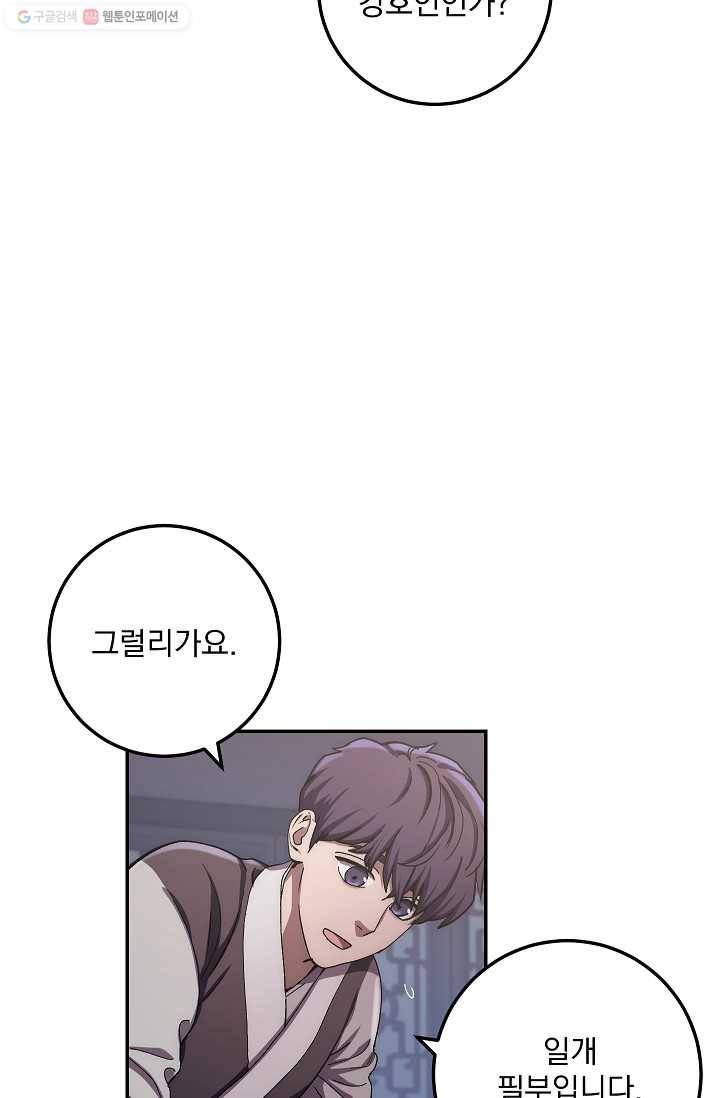 수라전설 독룡 26화 12