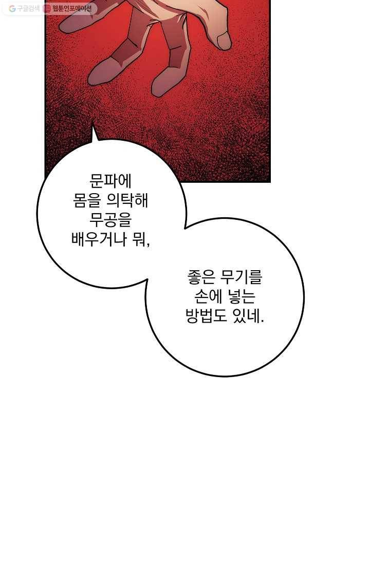 수라전설 독룡 26화 16