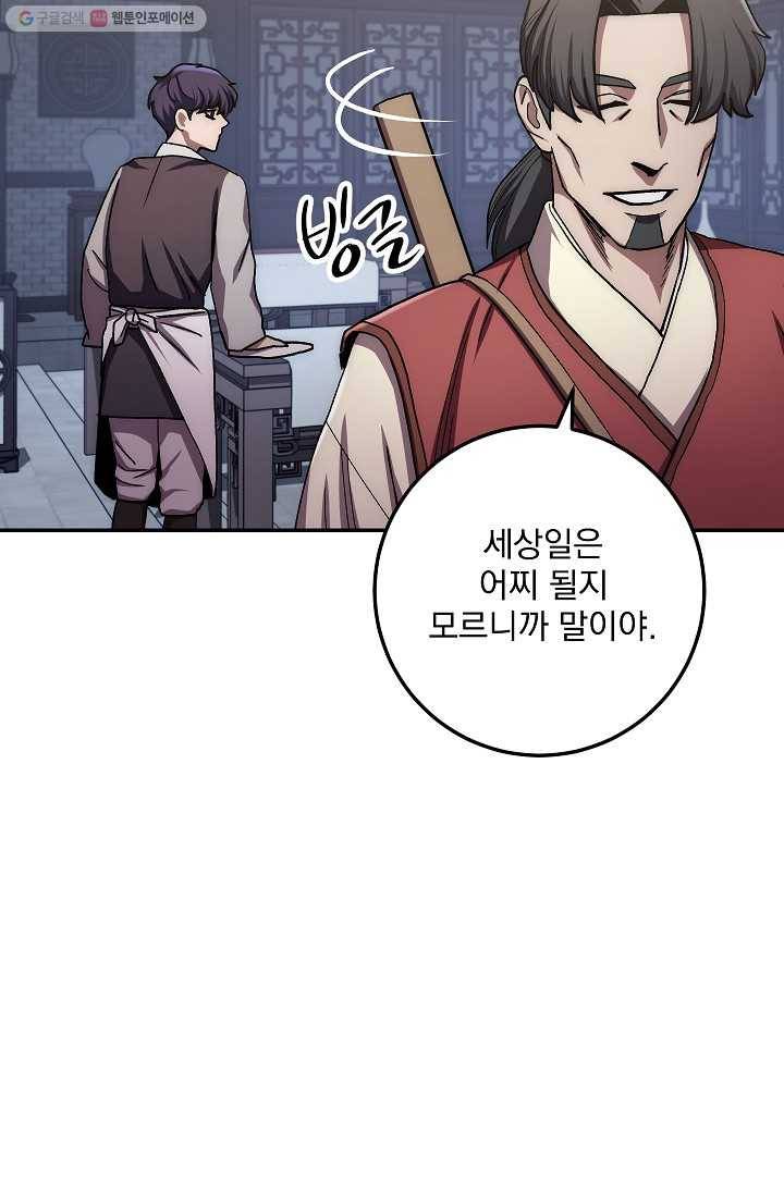 수라전설 독룡 26화 21