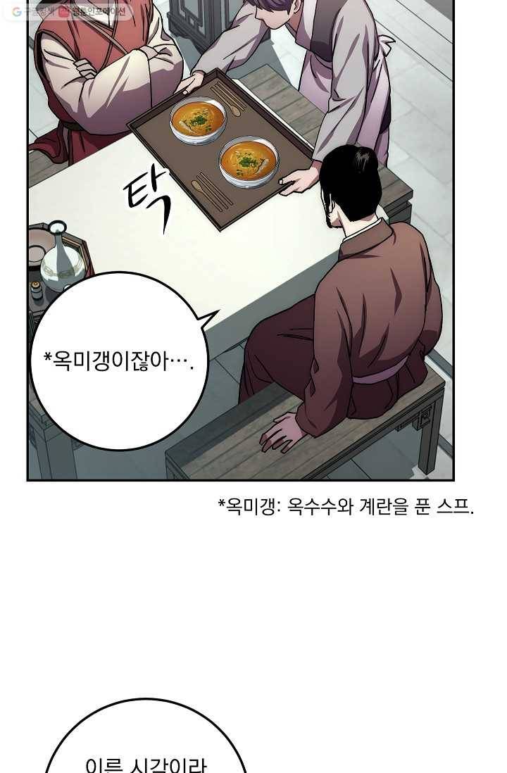 수라전설 독룡 26화 25