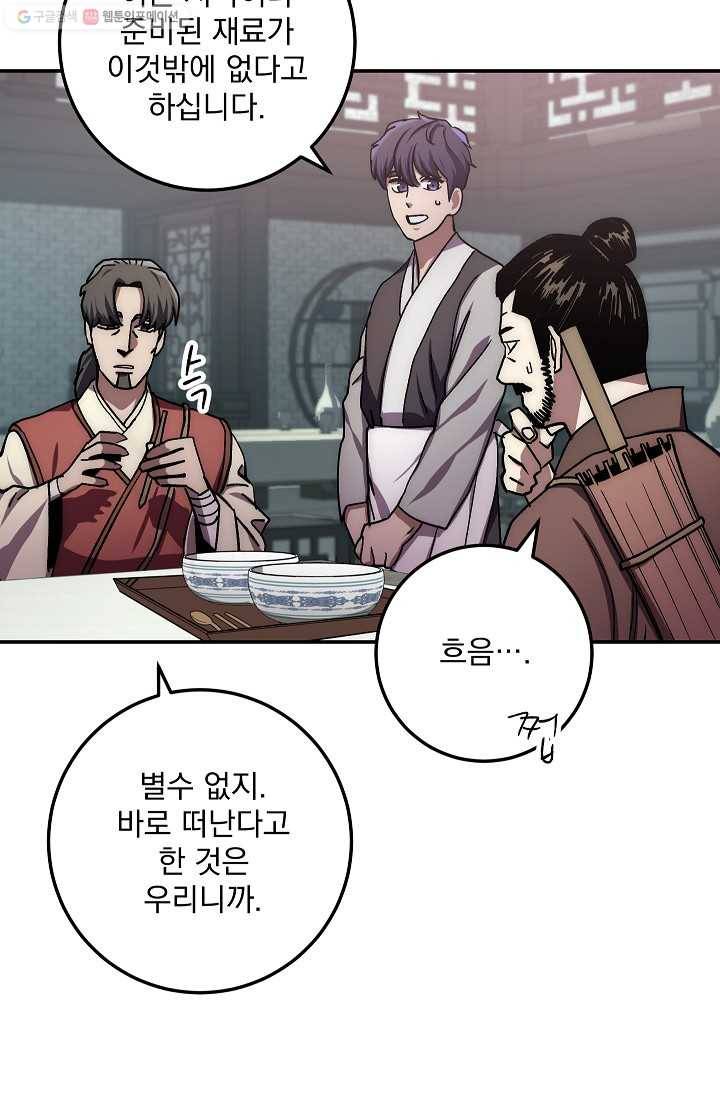 수라전설 독룡 26화 26