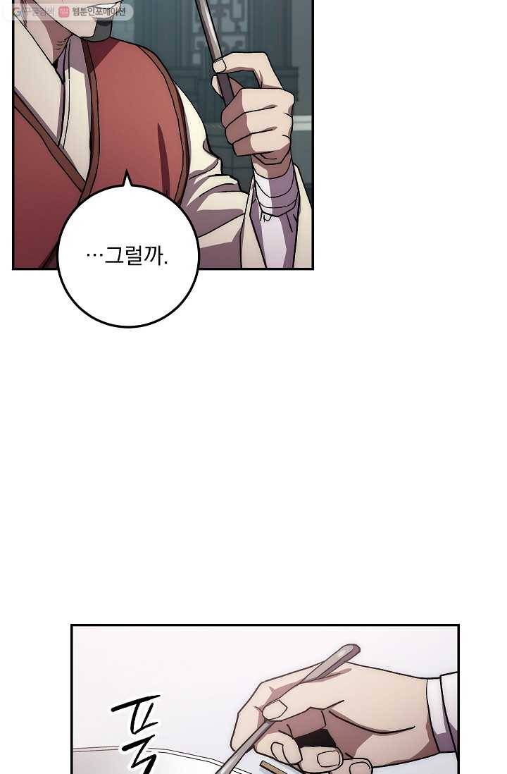 수라전설 독룡 26화 30
