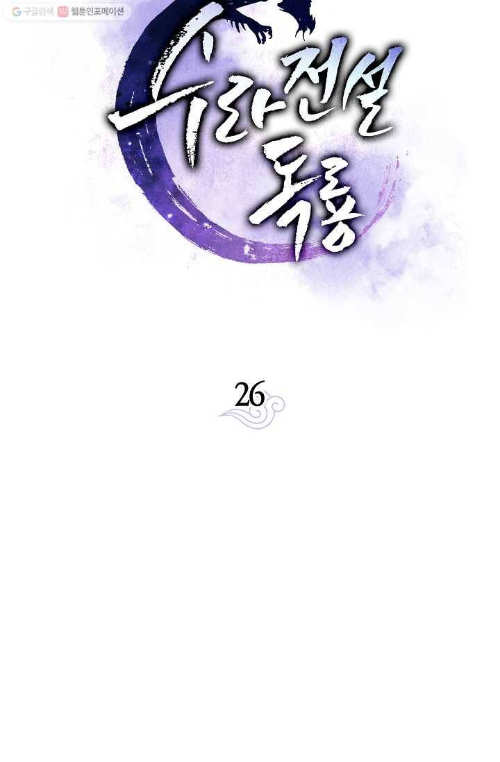 수라전설 독룡 26화 37