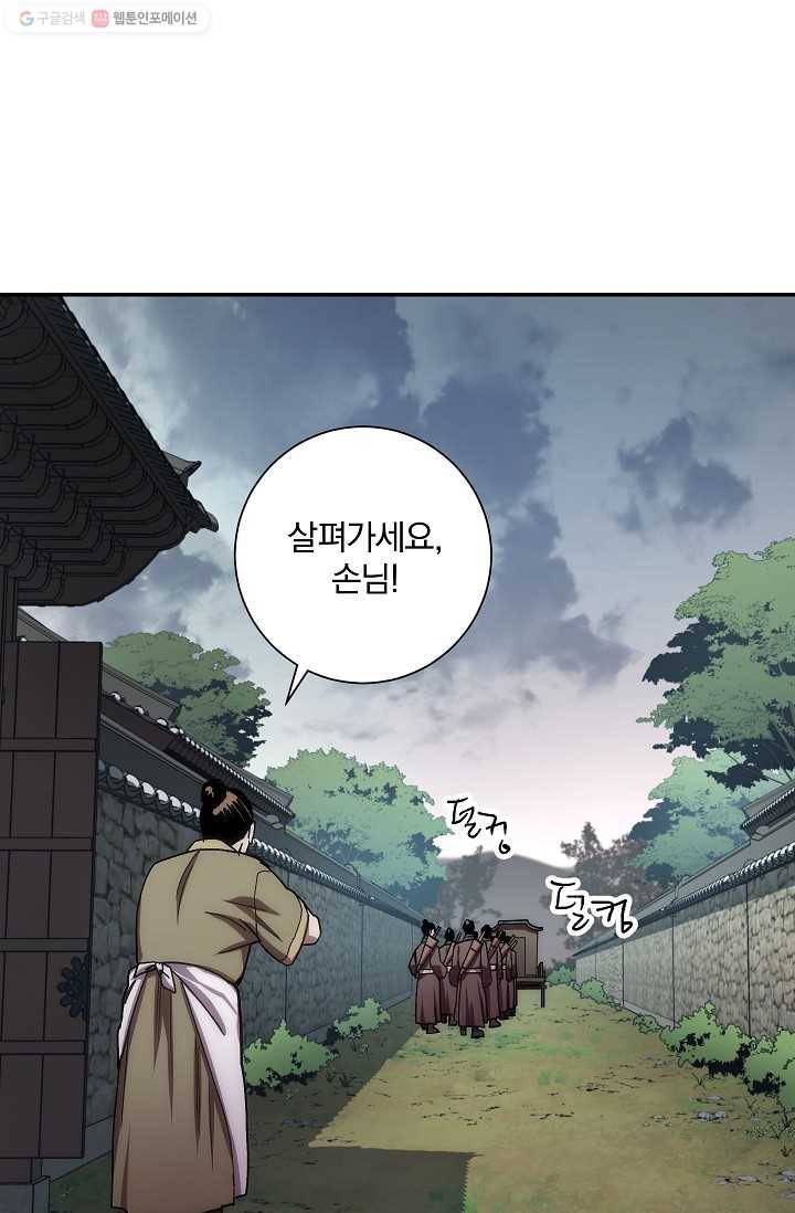 수라전설 독룡 26화 38