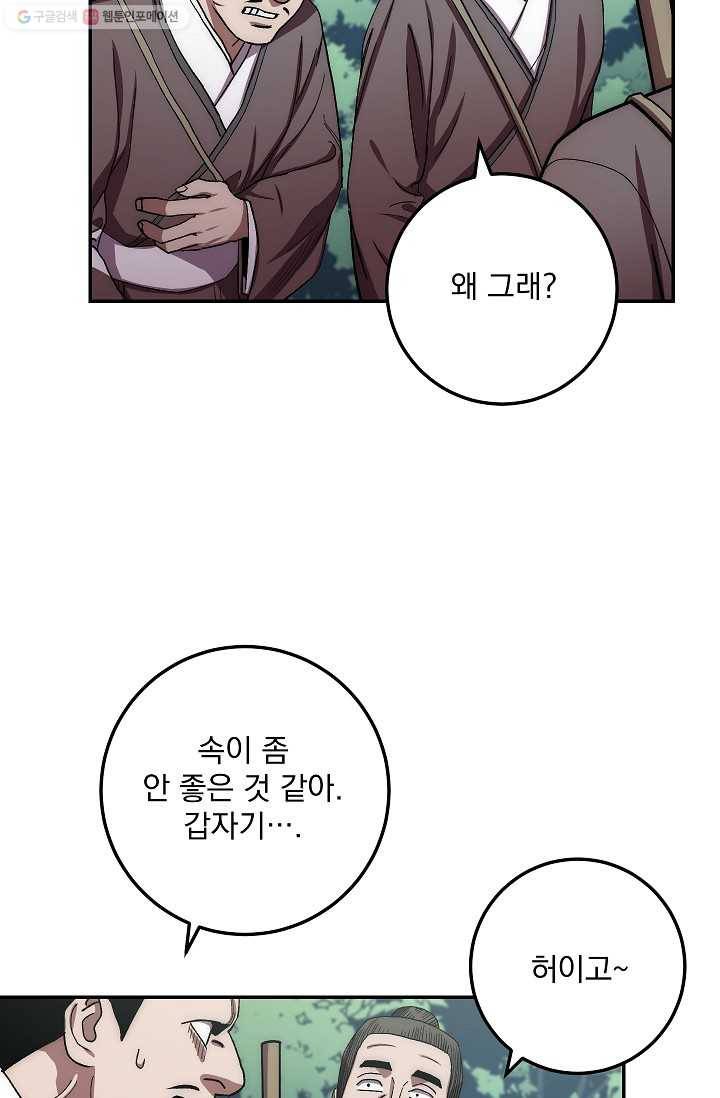 수라전설 독룡 26화 46