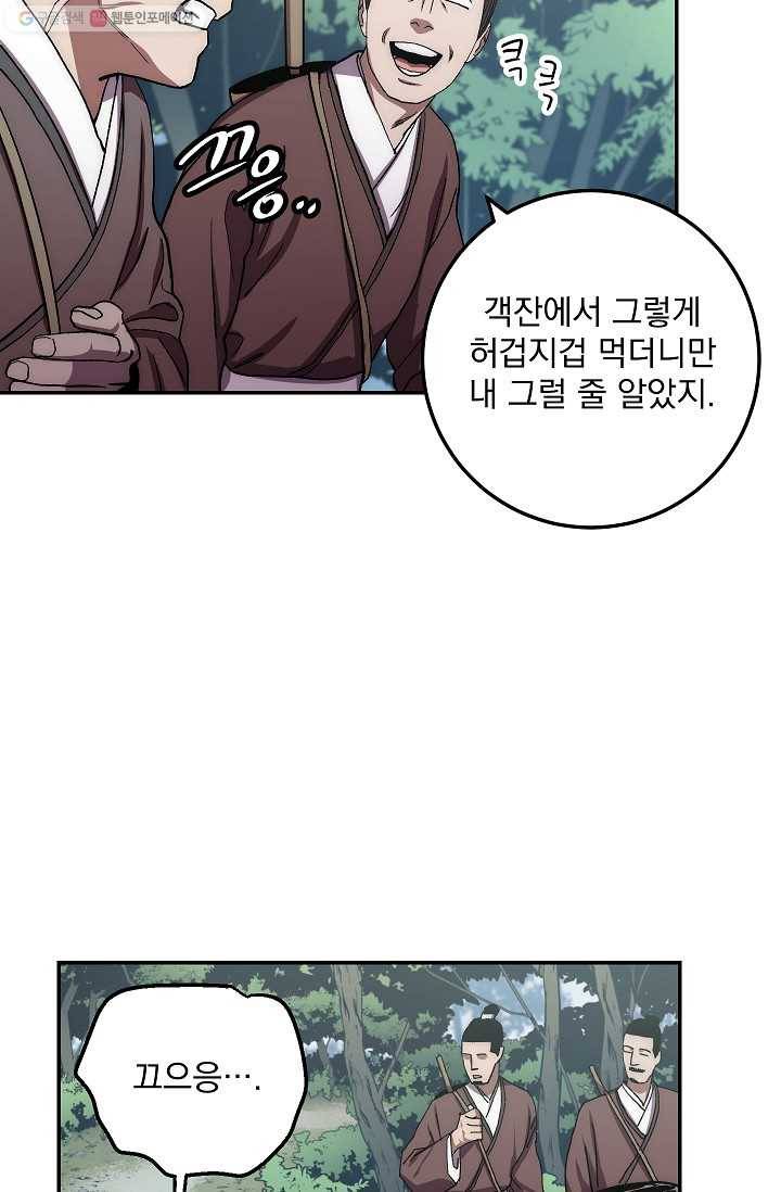 수라전설 독룡 26화 47