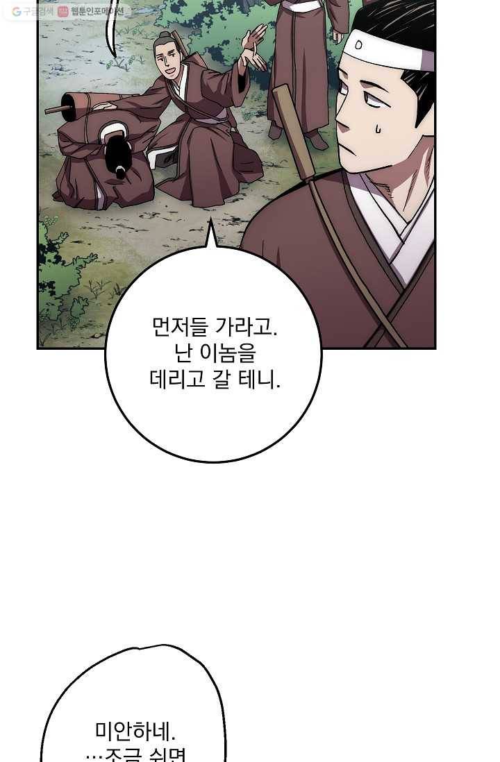 수라전설 독룡 26화 48