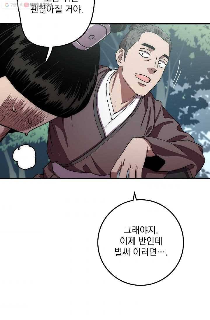 수라전설 독룡 26화 49