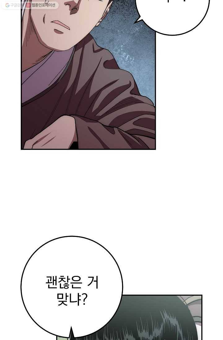 수라전설 독룡 26화 52