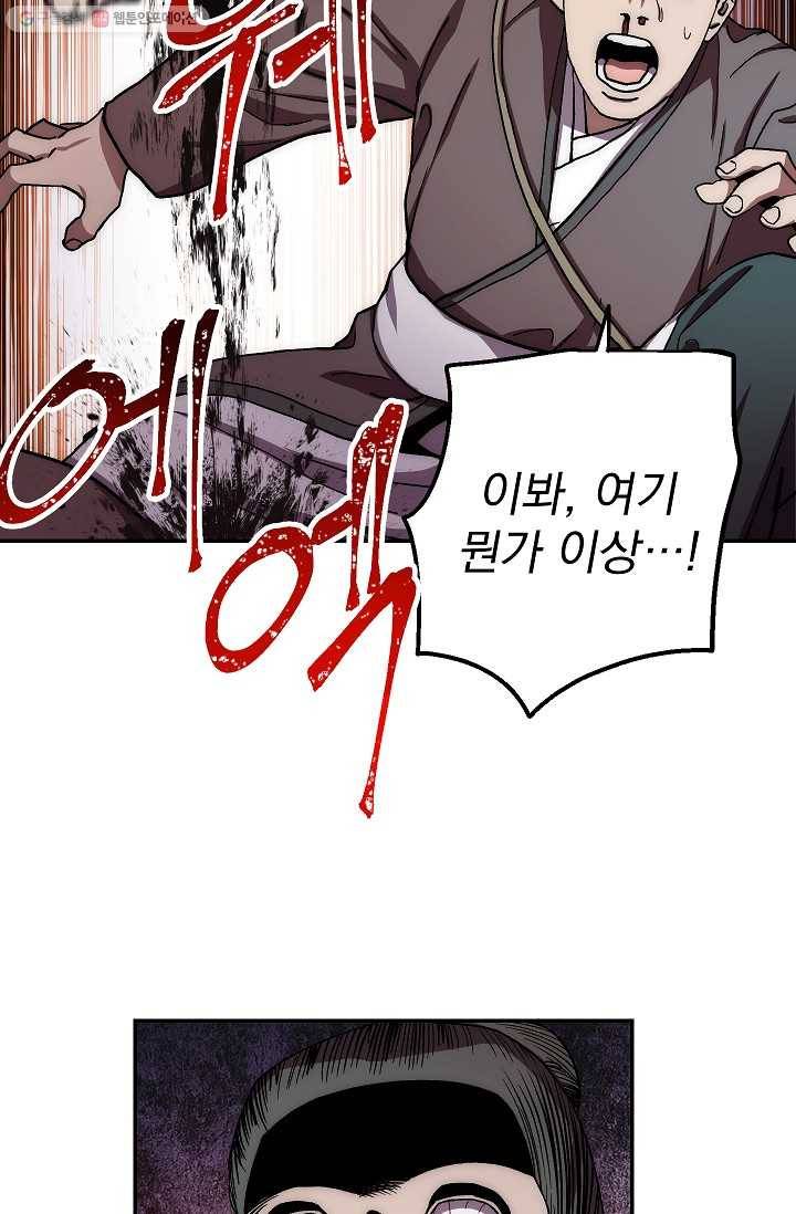 수라전설 독룡 26화 56