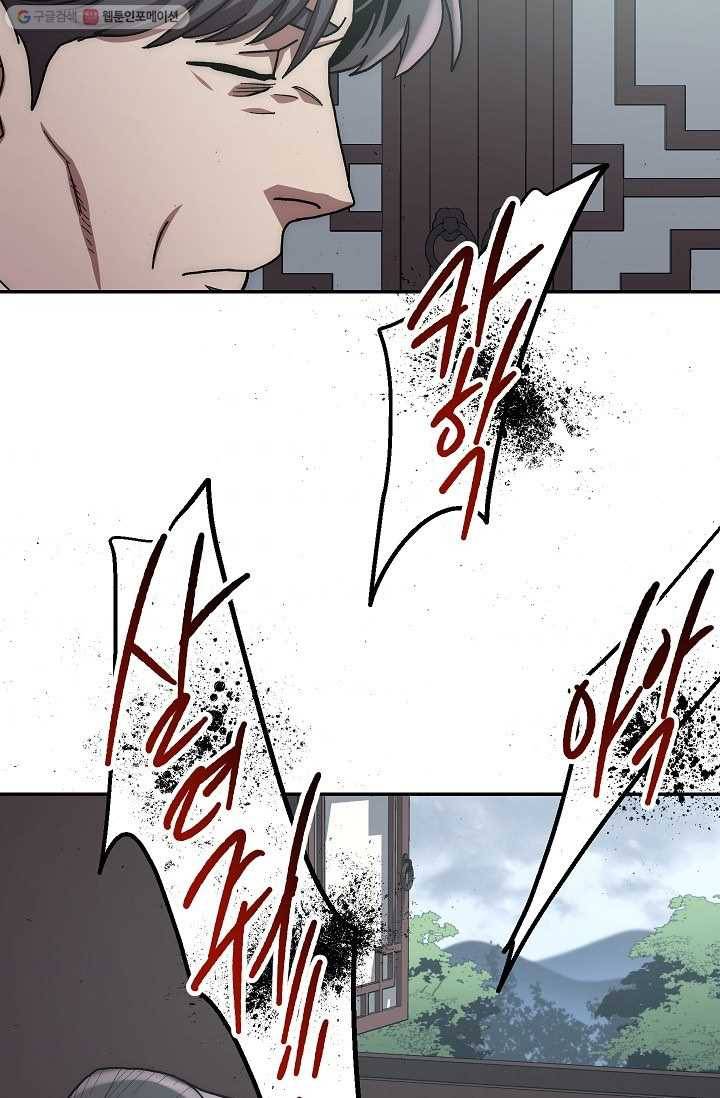 수라전설 독룡 26화 59