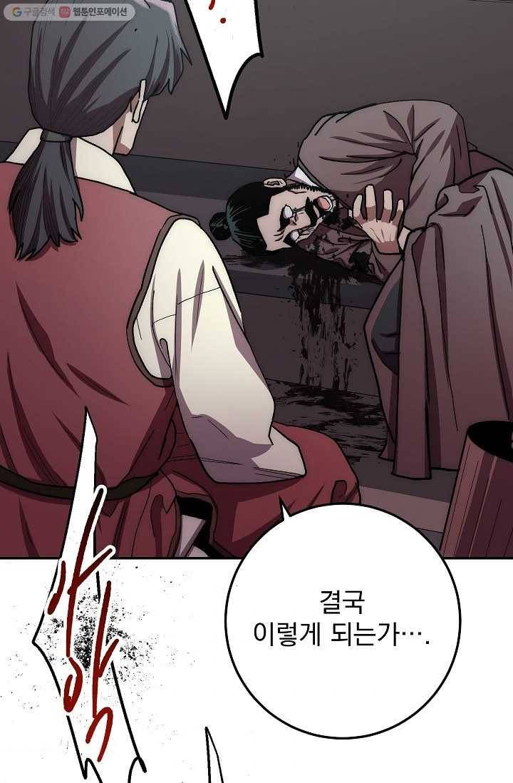 수라전설 독룡 26화 60