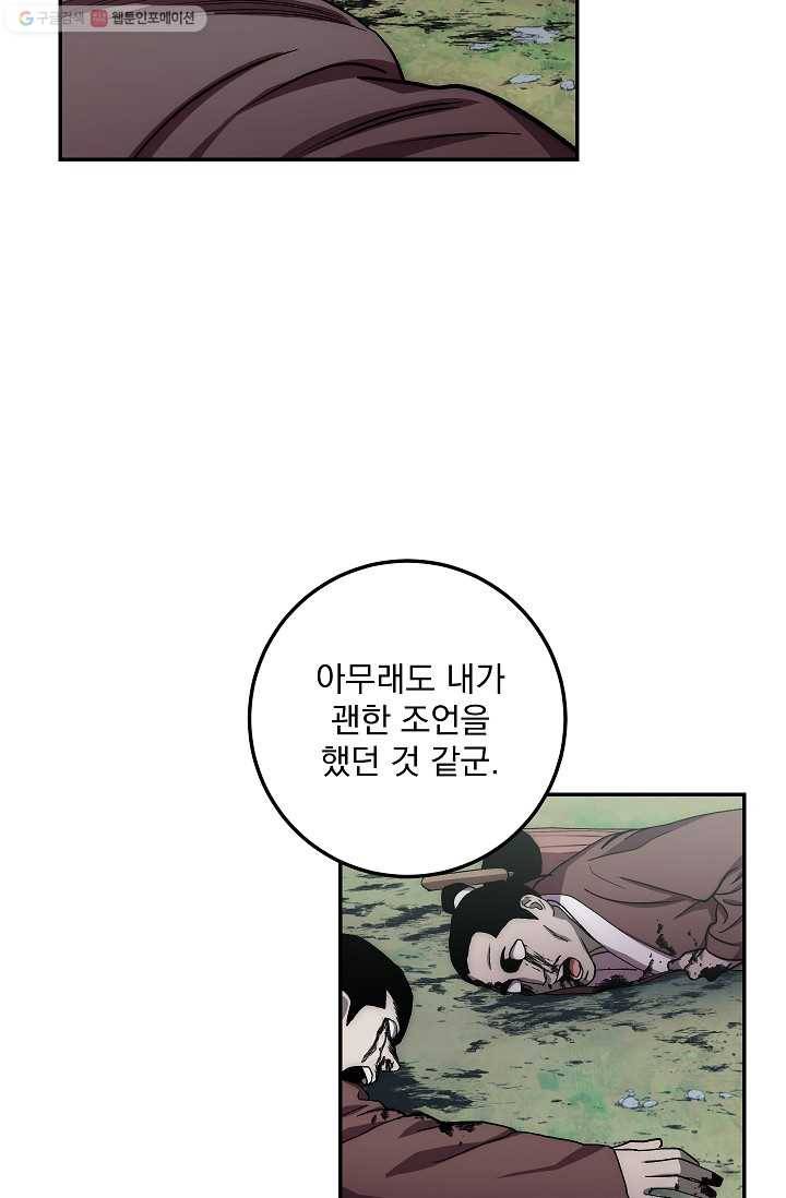 수라전설 독룡 26화 63