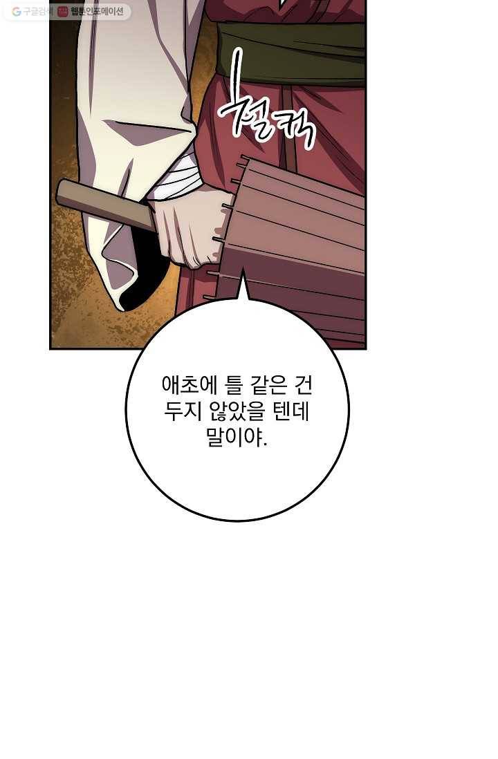 수라전설 독룡 26화 65