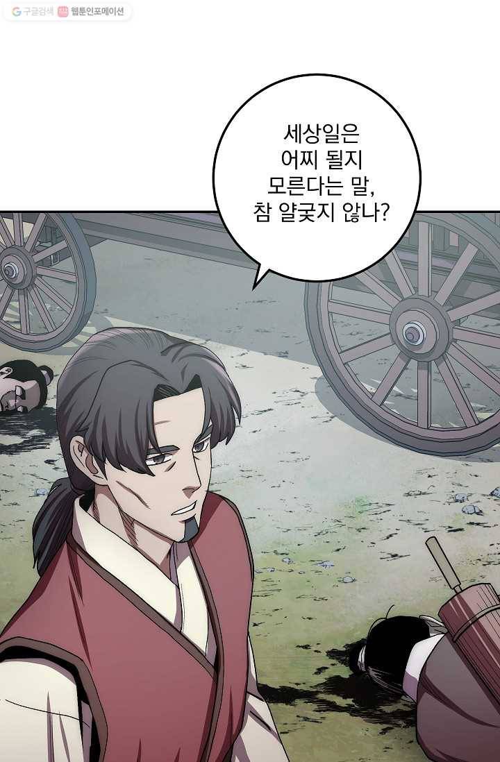 수라전설 독룡 26화 66