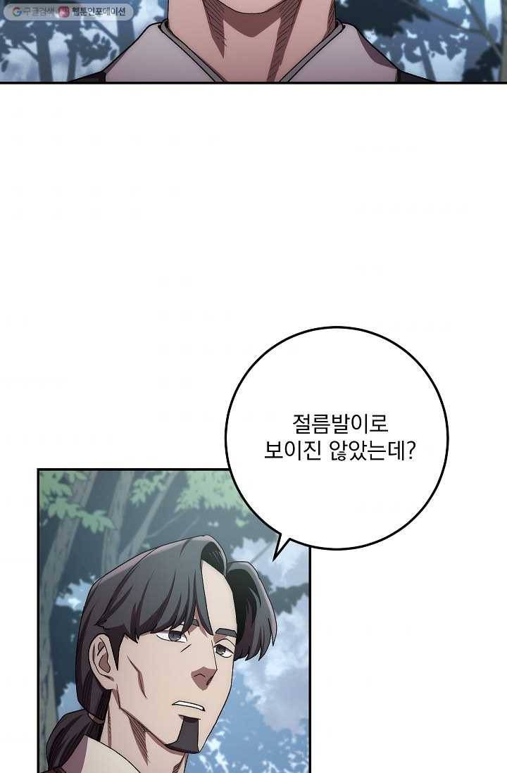 수라전설 독룡 26화 70