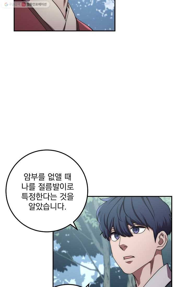 수라전설 독룡 26화 71