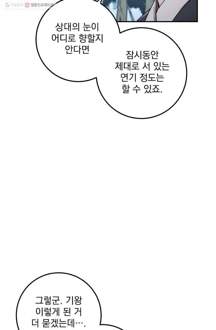 수라전설 독룡 26화 72