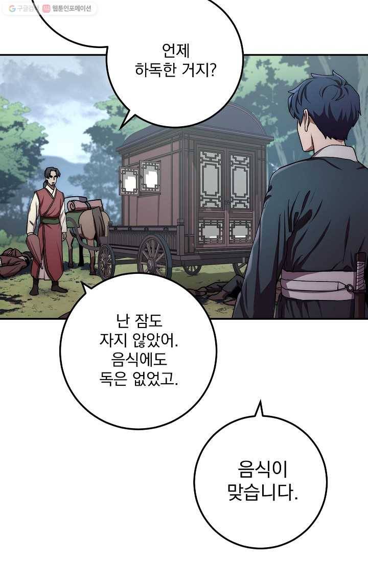 수라전설 독룡 26화 73