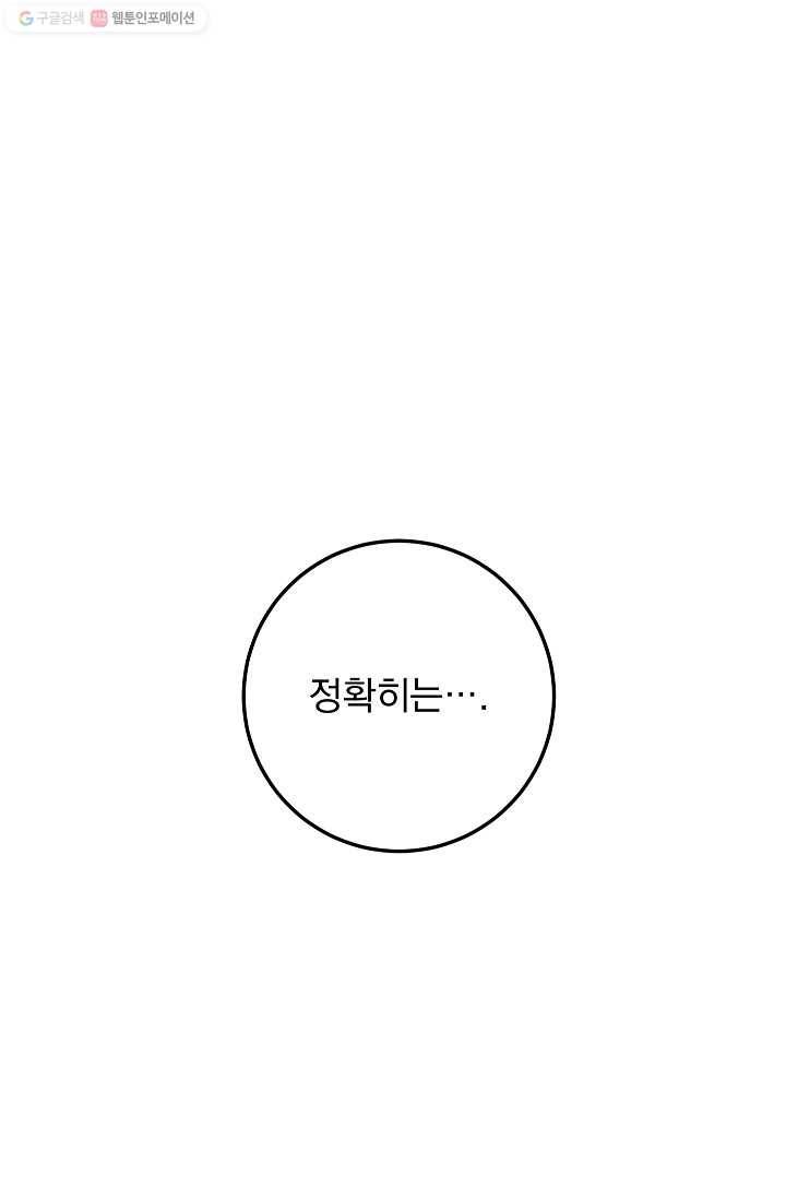 수라전설 독룡 26화 74