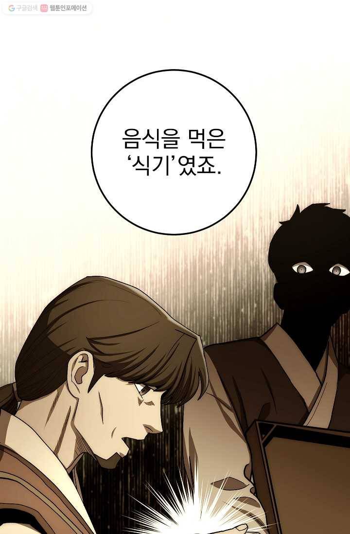 수라전설 독룡 26화 75