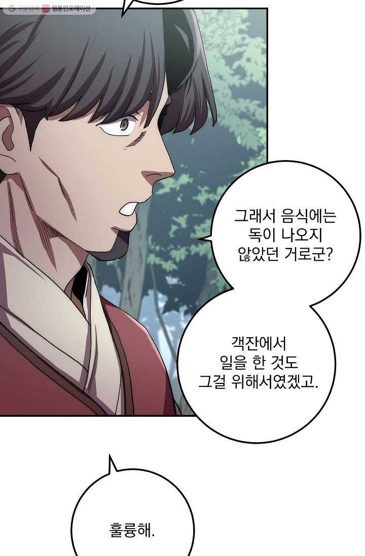 수라전설 독룡 26화 77