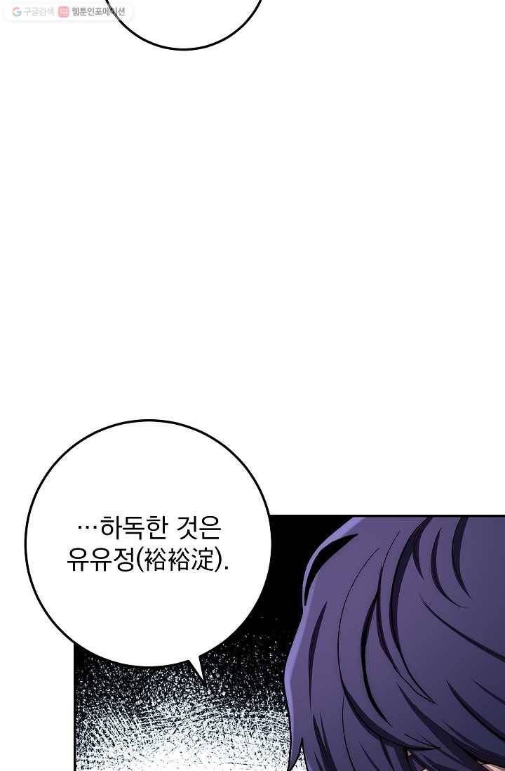 수라전설 독룡 26화 78