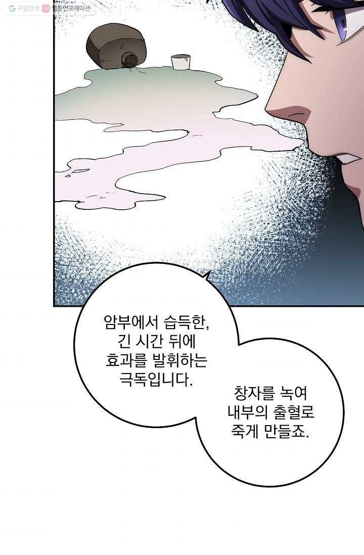 수라전설 독룡 26화 79