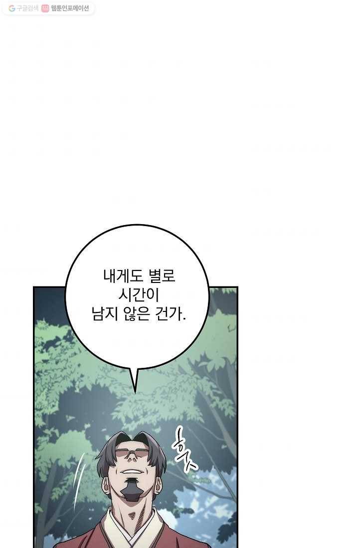 수라전설 독룡 26화 80