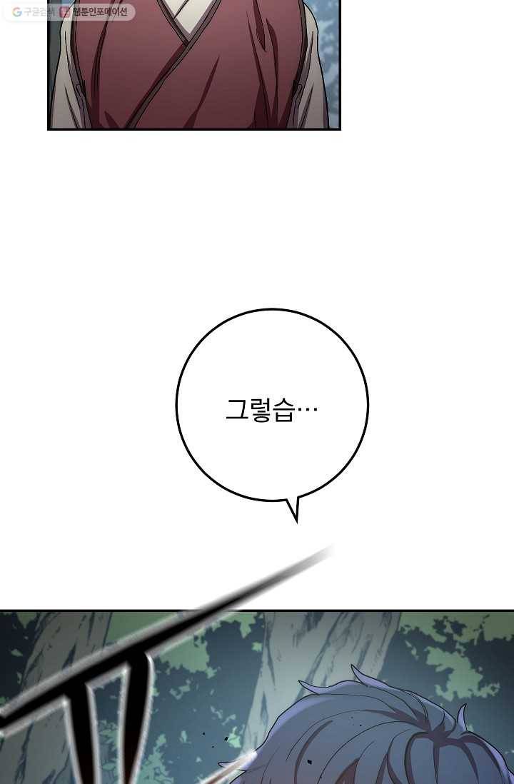 수라전설 독룡 26화 81