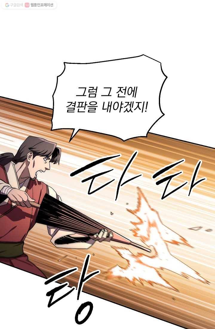 수라전설 독룡 26화 86