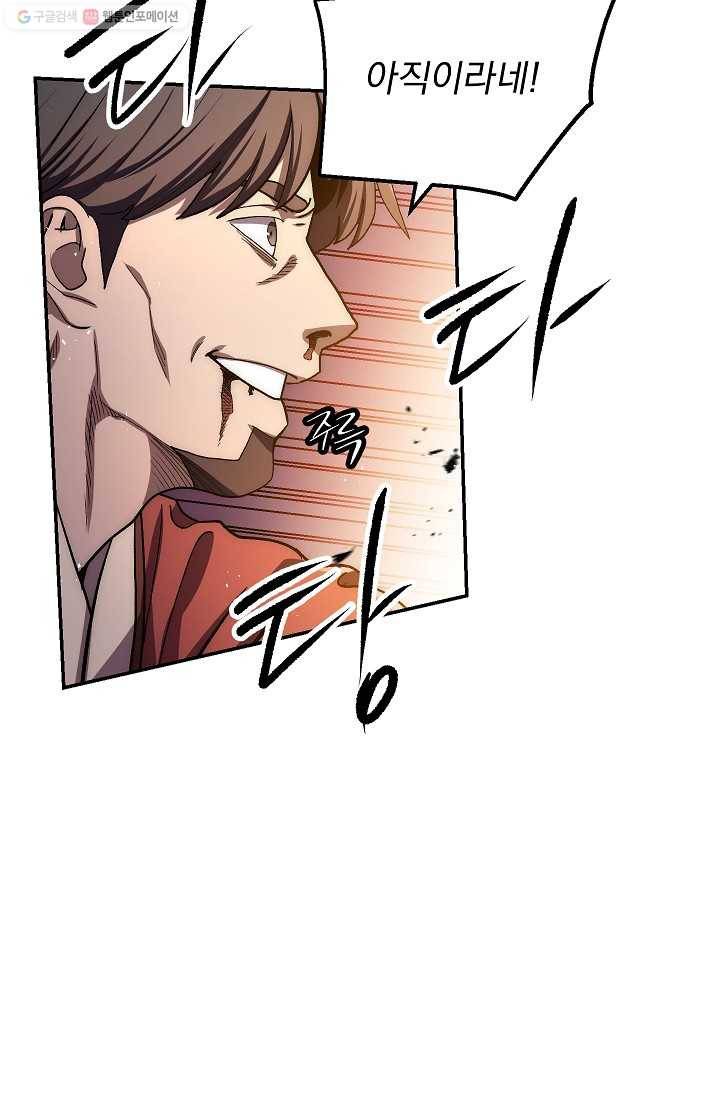 수라전설 독룡 26화 91