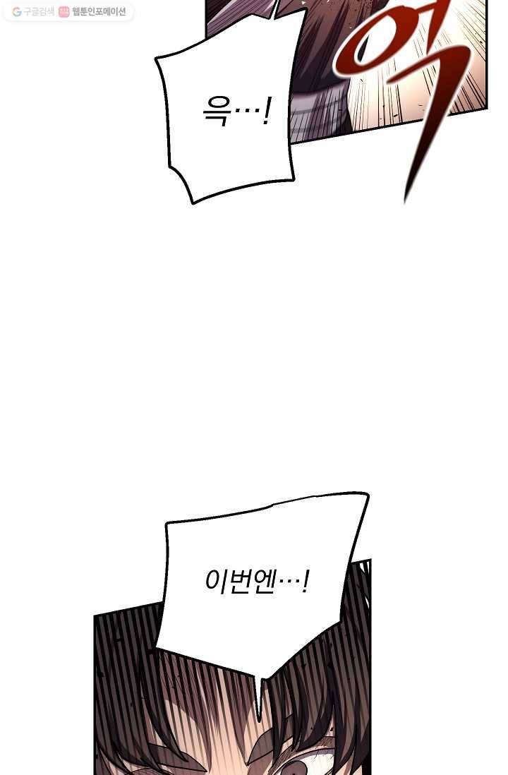 수라전설 독룡 26화 94