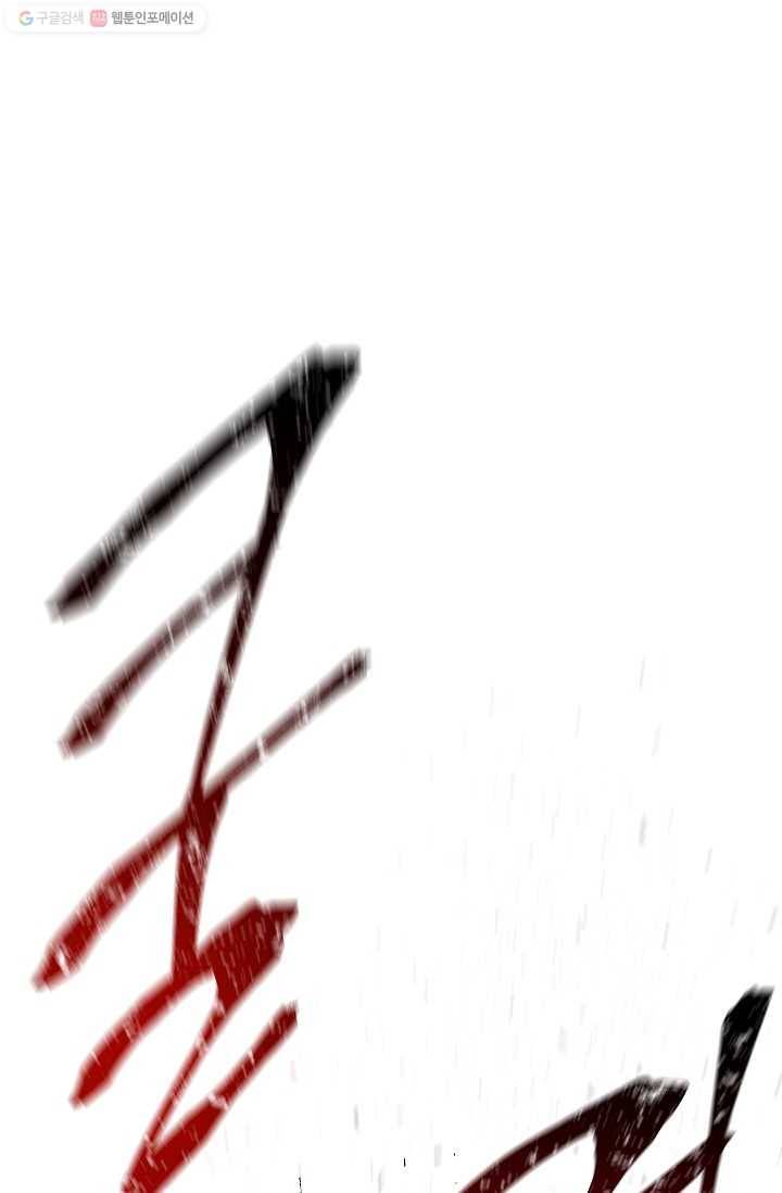 수라전설 독룡 26화 97