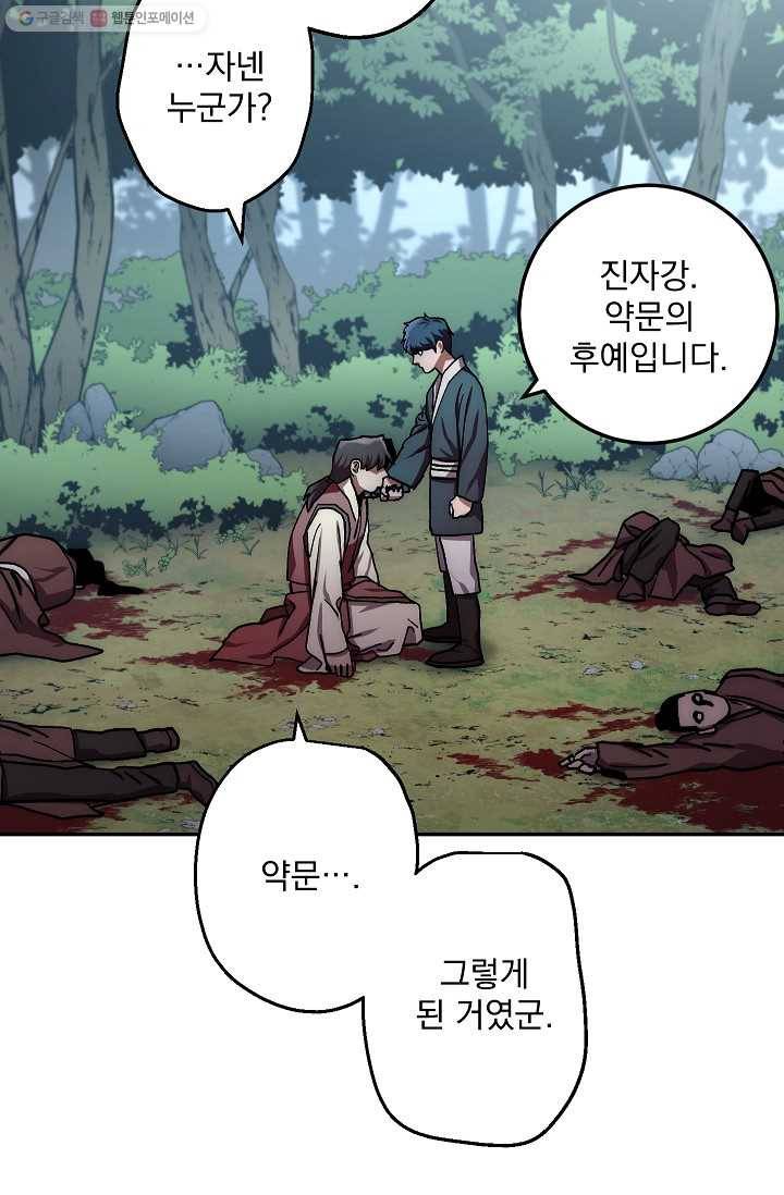 수라전설 독룡 26화 107