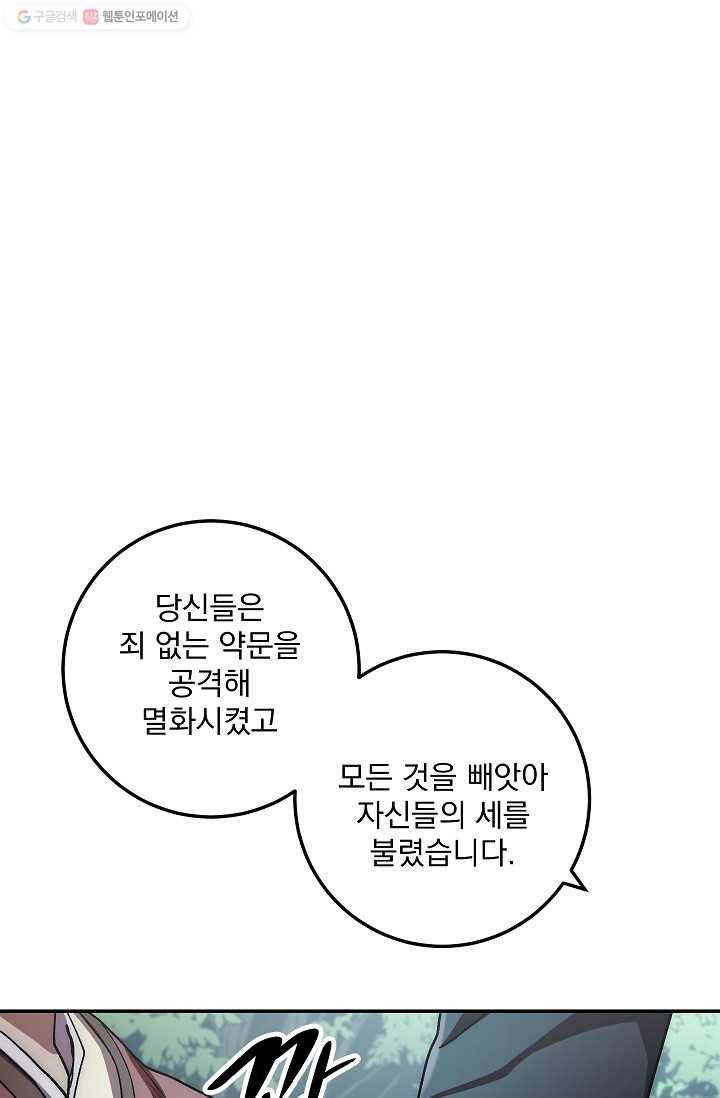 수라전설 독룡 26화 108