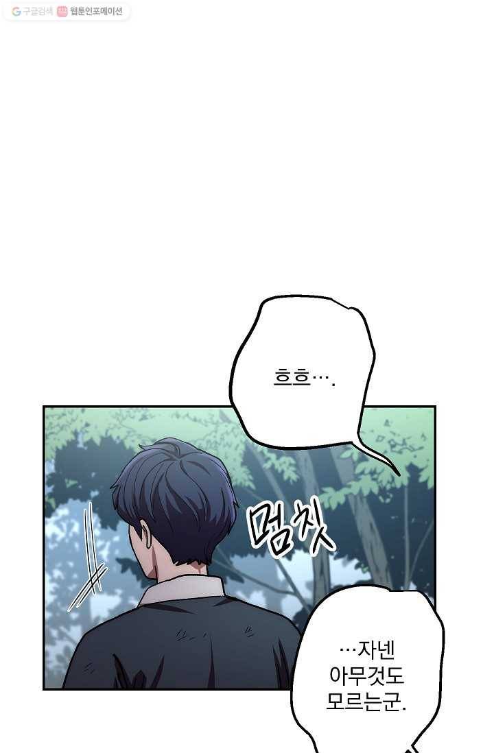 수라전설 독룡 26화 112