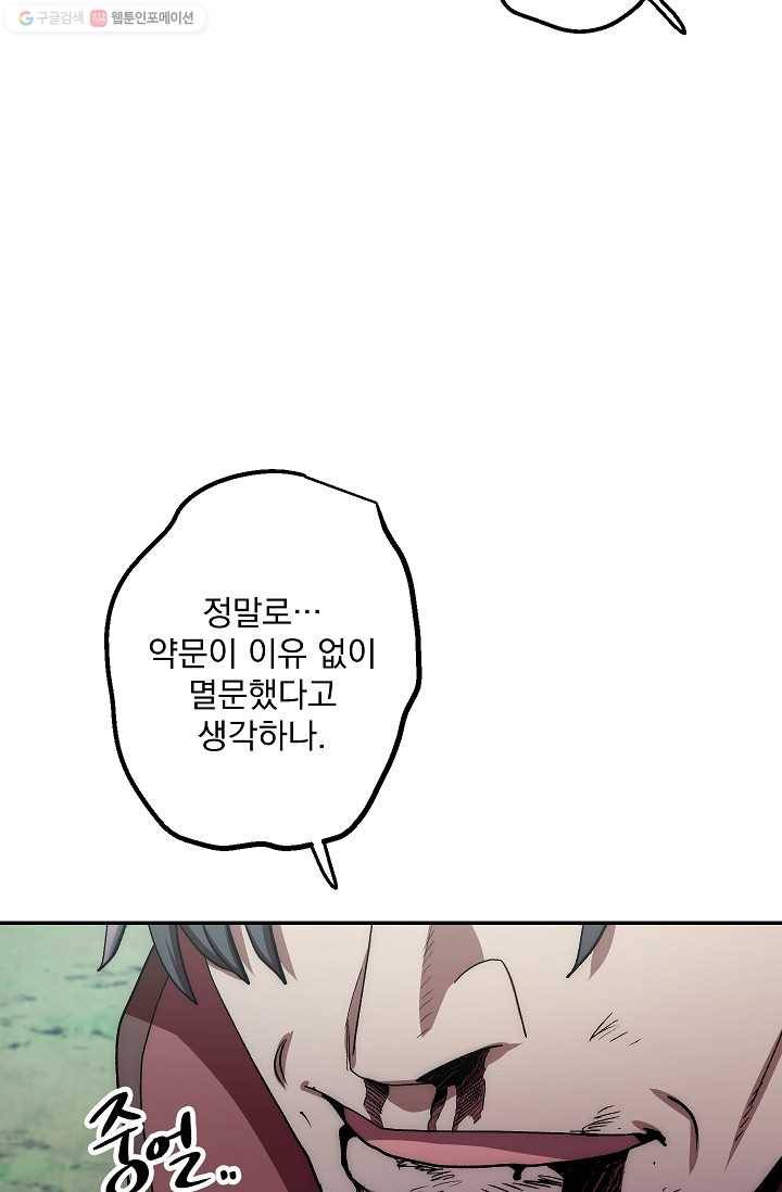 수라전설 독룡 26화 113