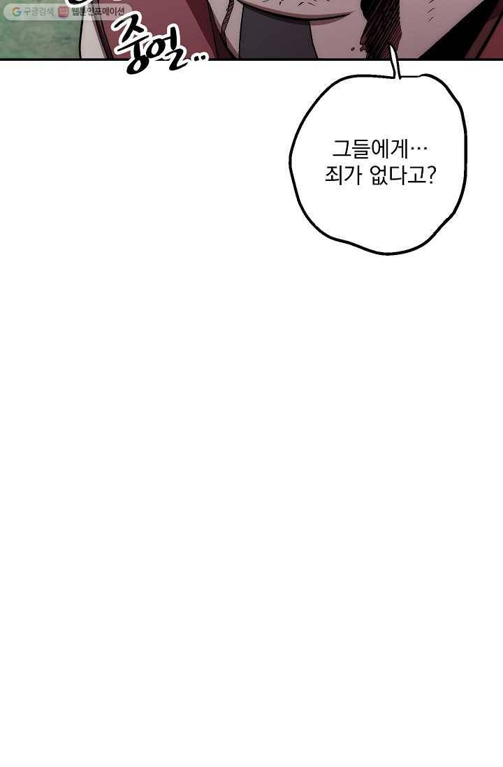 수라전설 독룡 26화 114