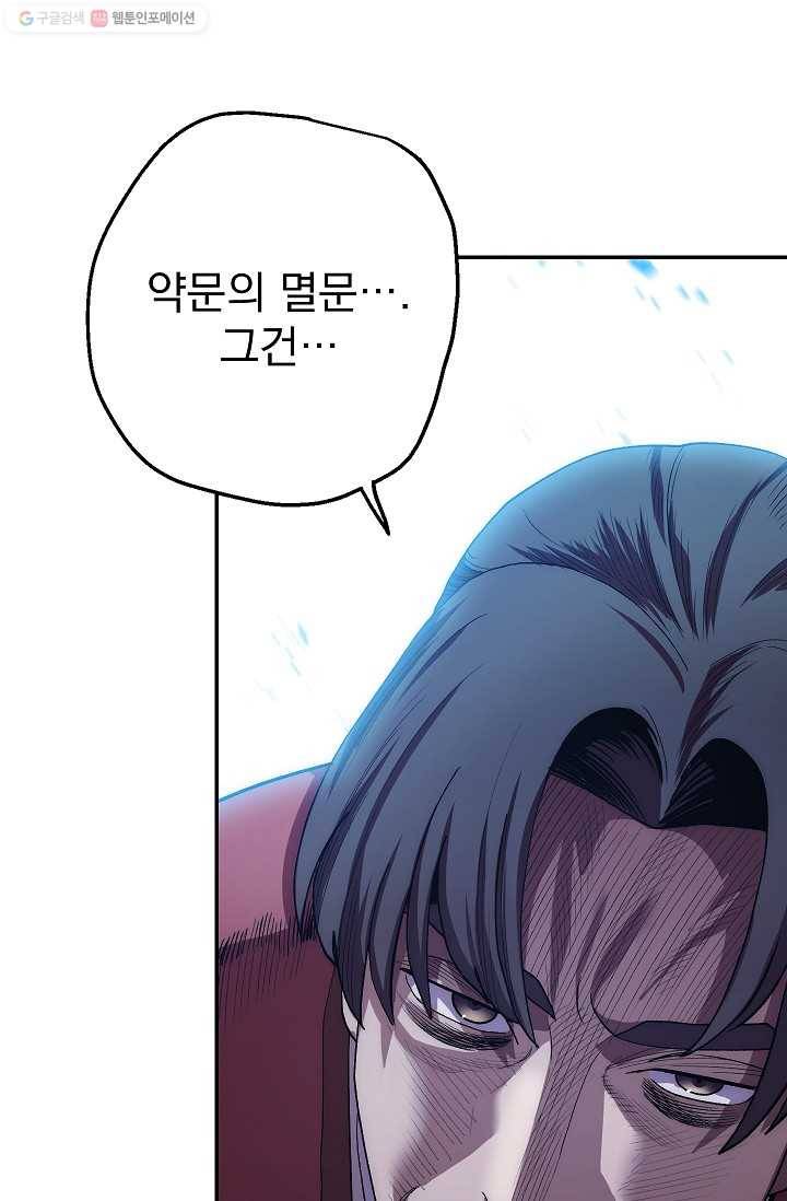 수라전설 독룡 26화 116