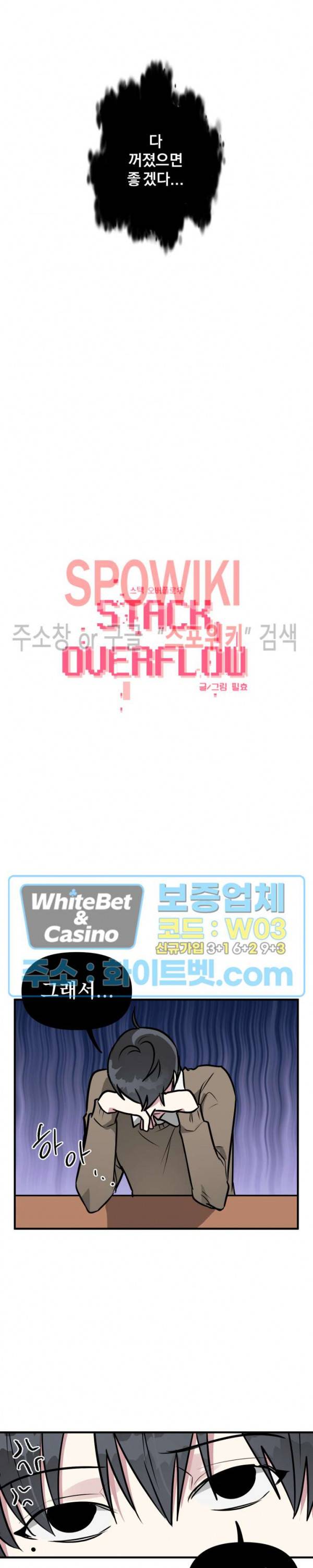 스택 오버플로우 16화 2