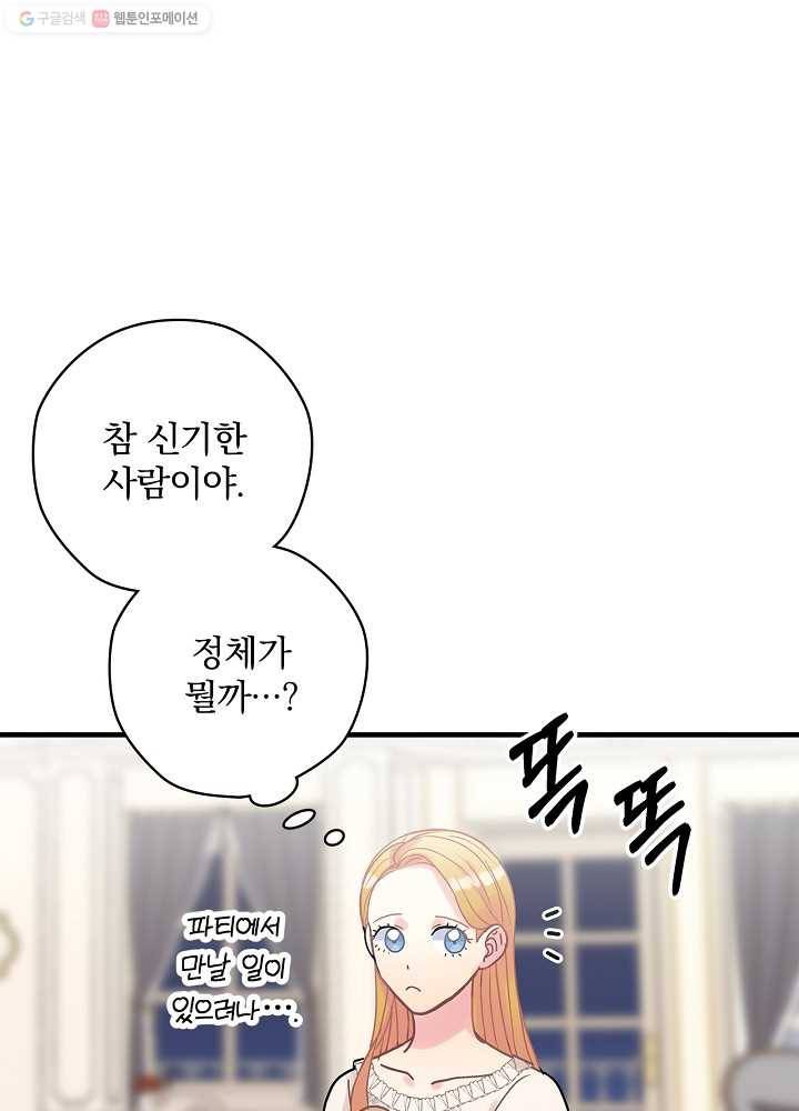 꽃은 춤추고 바람은 노래한다 33화 6