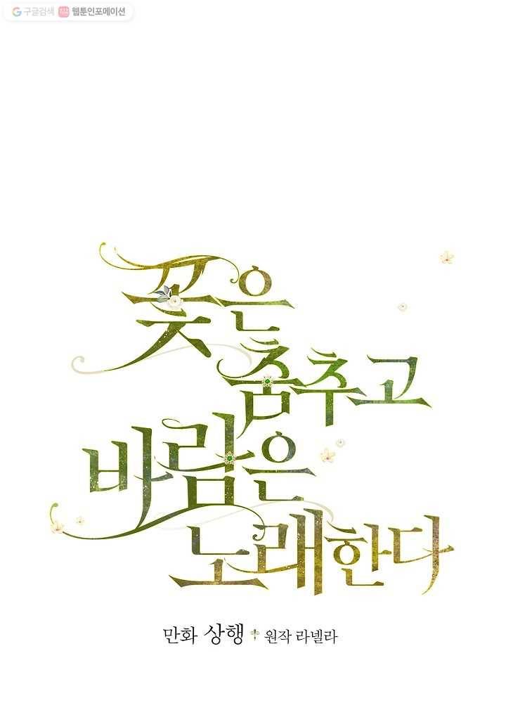꽃은 춤추고 바람은 노래한다 33화 12