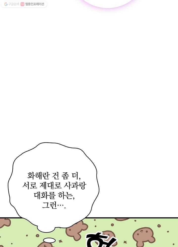 꽃은 춤추고 바람은 노래한다 33화 22