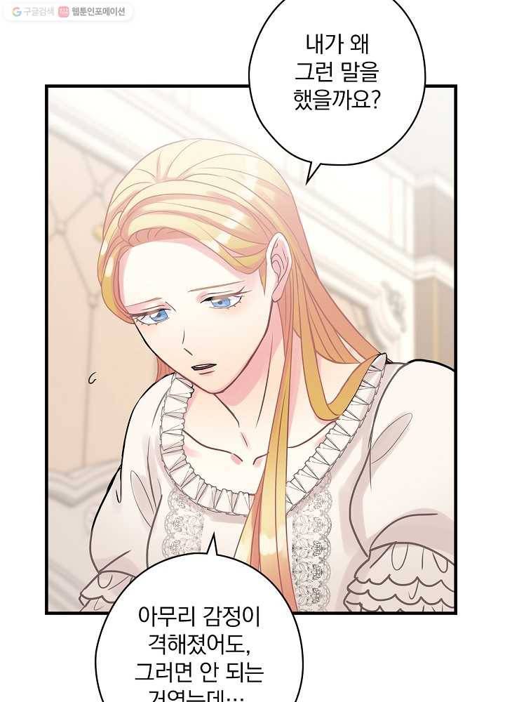 꽃은 춤추고 바람은 노래한다 33화 27