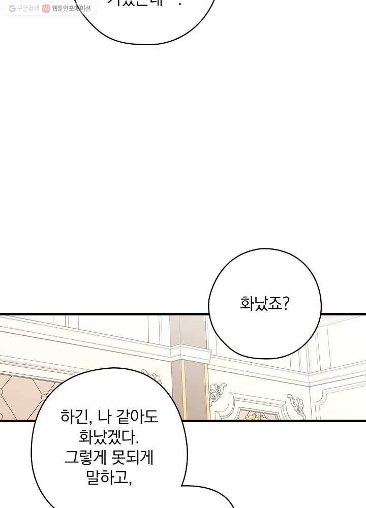 꽃은 춤추고 바람은 노래한다 33화 28