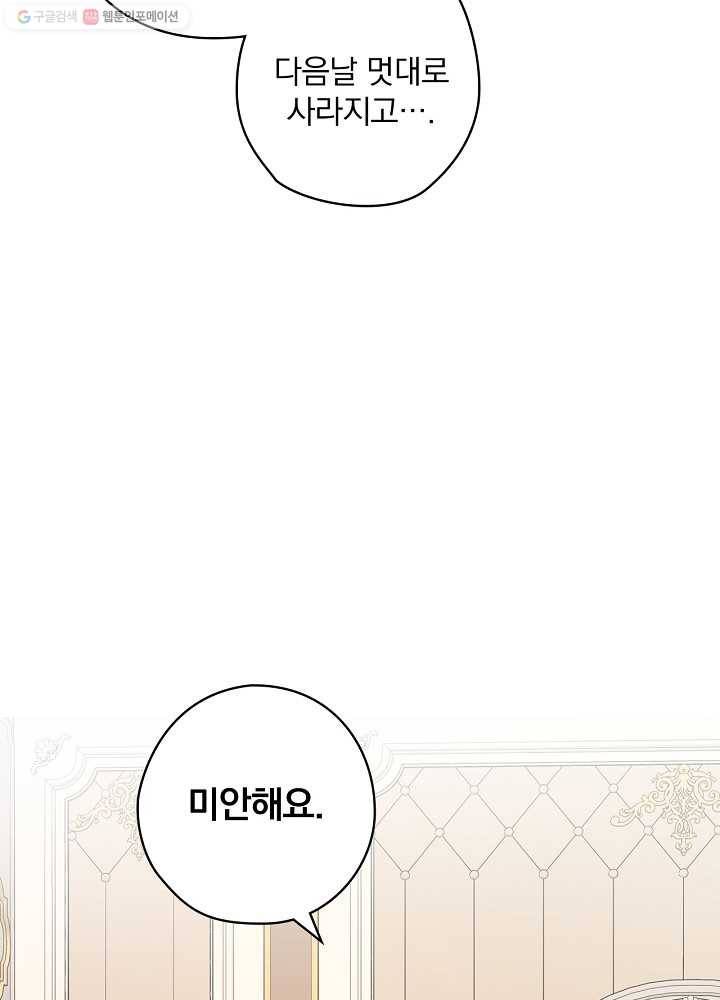 꽃은 춤추고 바람은 노래한다 33화 29