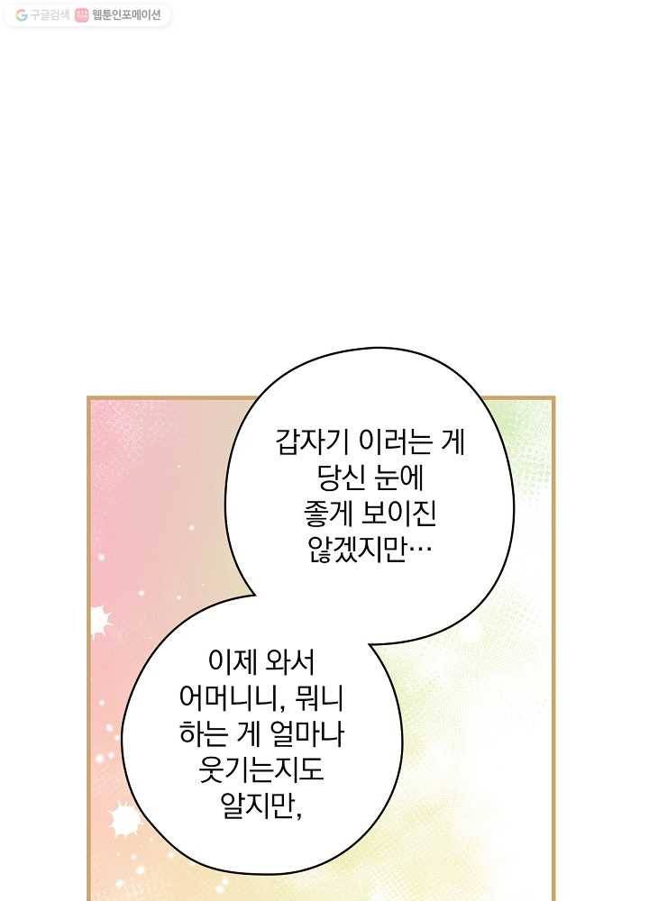 꽃은 춤추고 바람은 노래한다 33화 43