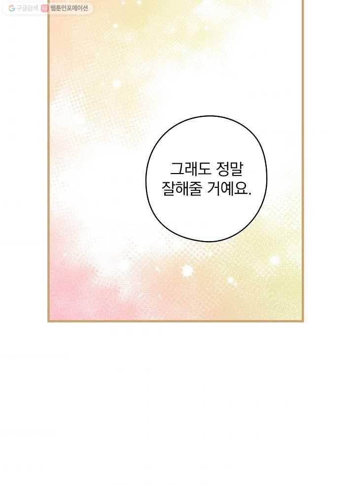 꽃은 춤추고 바람은 노래한다 33화 44
